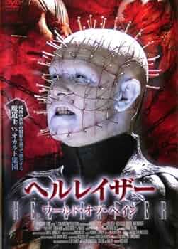 ヘルレイザー4作品DVD　４、ナイトメア、レベレーション、ゲートオブインフェルノ ダグ・ブラッドレイ主演】ヘルレイザー／ゲート・オブ